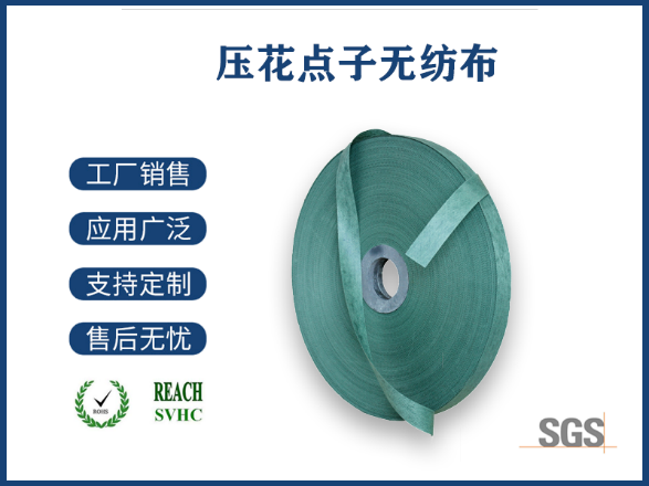 壓花點子無紡布